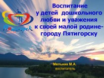 Компьютерная-презентация урока для интерактивной доски (средняя группа) Региональный компонент в ДОУ презентация урока для интерактивной доски (старшая группа)