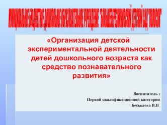 Презентация опыта опыты и эксперименты по аппликации, лепке (старшая группа)