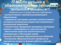 Место музыки в образовательном процессе ДОО презентация