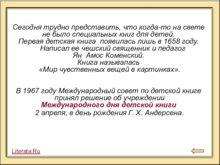 Сегодня трудно представить, что когда-то на свете не было специальных книг для