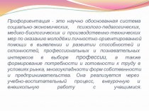 Профориентационная работа в школе презентация к уроку