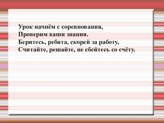 математика грамм презентация к уроку по математике (3 класс)