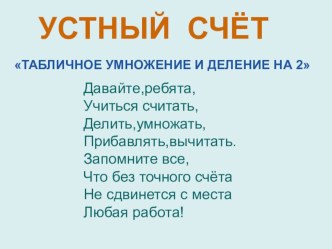 Презентация для устного счёта. презентация к уроку по математике (2 класс) по теме