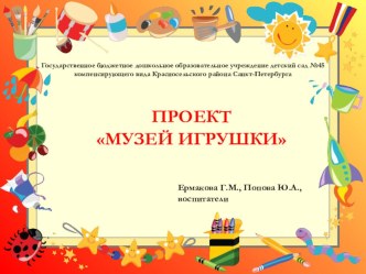 музей игрушки методическая разработка (средняя группа) по теме