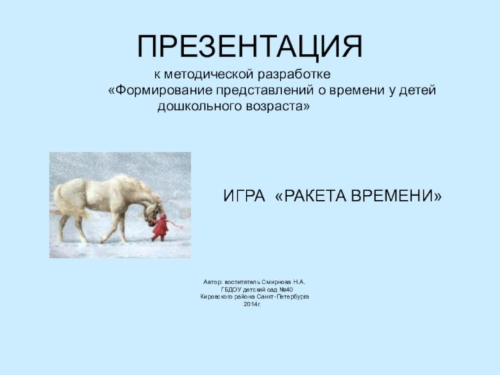 ПРЕЗЕНТАЦИЯ