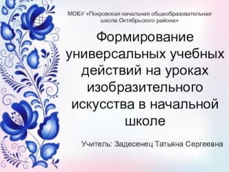 Презентация на уроках изобразительного искусства презентация к уроку по изобразительному искусству (изо)