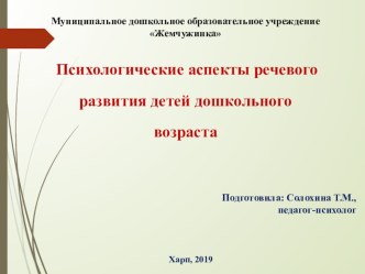 Психологические особенности развития речи у детей дошкольного возраста методическая разработка