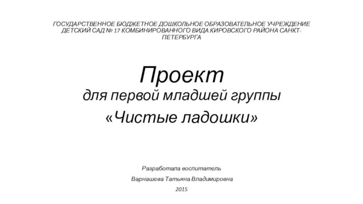 ГОСУДАРСТВЕННОЕ БЮДЖЕТНОЕ ДОШКОЛЬНОЕ ОБРАЗОВАТЕЛЬНОЕ