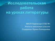 Развитие творческих способностей на уроках литературы. методическая разработка по теме