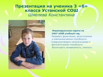 Самопрезентация презентация к уроку