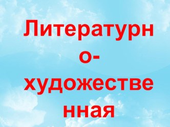 Презентация к уроку чтения презентация к уроку по чтению (4 класс)