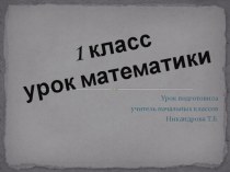 Урок математики 1 класс по теме Дециметр. план-конспект урока по математике (1 класс) по теме