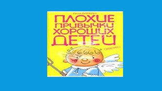 Консультация О вредных привычках консультация