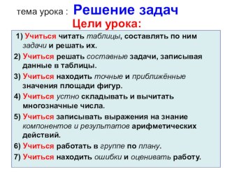 Конспект урока по математике 4 класс. УМК Школа 2100. Тема: Решение задач на движение, работу, куплю-продажу план-конспект урока по математике (4 класс)