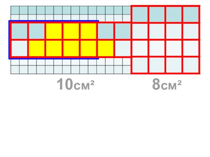 13210см²8см²