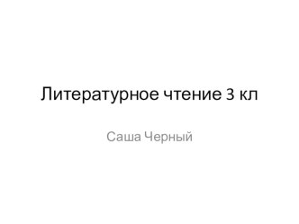 Презентация к уроку С