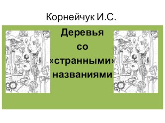 Презентация к уроку окружающего мира. презентация к уроку по окружающему миру (2 класс)