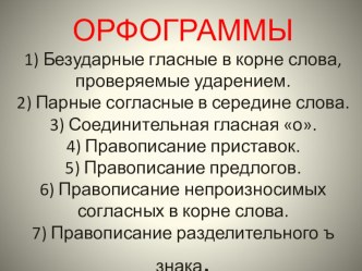 Презентация по русскому языку презентация к уроку по русскому языку (3 класс)