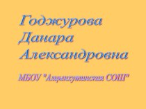 Герин мал план-конспект урока (3 класс) по теме