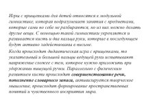 Презентация Использование модульной гимнастики в работе учителя-логопеда методическая разработка по логопедии (младшая, средняя, старшая группа)