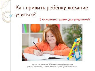 Как привить ребёнку желание учиться консультация по теме