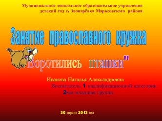 воротились пташки презентация к уроку по развитию речи (средняя группа)