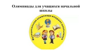 ПК 4.5. олимпиадные задания