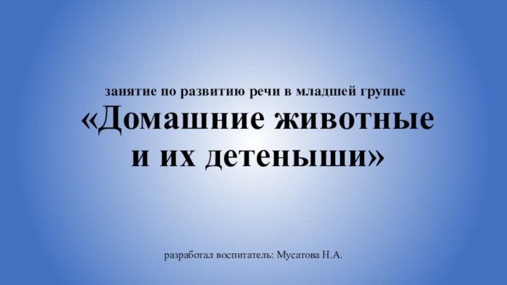 занятие по развитию речи в младшей группе