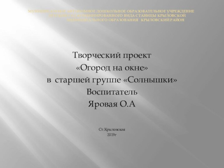 Муниципальное автономное дошкольное образовательное учреждение