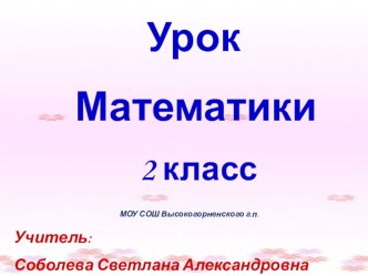 Презентация по теме: Многоугольники 2 класс.( Программа Начальная школа XXI века) презентация к уроку математики (2 класс) по теме