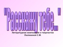 Внеклассное мероприятие Расскажу тебе презентация к уроку (3 класс)