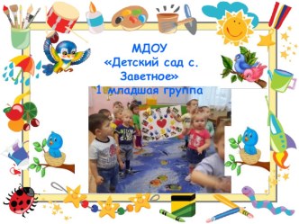 Презентация Режим дня презентация к уроку (младшая группа)