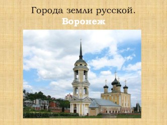 Города земли русской презентация к уроку по изобразительному искусству (изо, 4 класс)