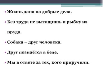 О любви и мужестве. план-конспект урока по чтению (3 класс)