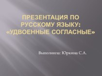 Презентация тренажёр по русскому языку