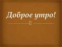 Учебно-методический комплект по лит.чтению Дриз Кончилось лето. Поход в Музейный дом. Иллюстрация М. Добужинского Кукла учебно-методический материал по чтению (2 класс)