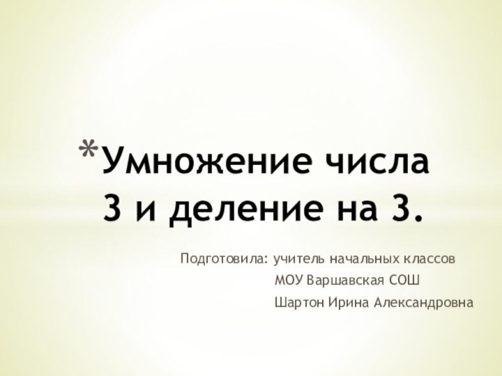 Подготовила: учитель начальных классов