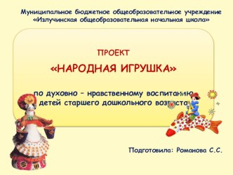 Проект Народная игрушка проект (старшая группа)