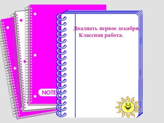 Урок русского языка во 2 классе по прграмме Перспектива Парные согласные звуки , их обозначение на письме. учебно-методический материал по русскому языку (2 класс) по теме