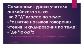 Презентация самоанализа урока презентация к уроку по иностранному языку (2 класс)