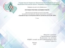 Дорожная карта коммуникативного развития педагогов ДОУ презентация