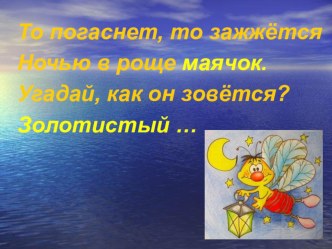 Презентация к уроку В. Драгунский. Он живой и светится... презентация к уроку по чтению (3 класс)