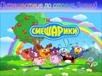 Презентация Занятие с будущими первоклассниками. Урок 3 презентация к уроку по теме