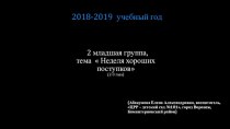 РППС презентация к уроку (младшая группа)