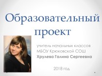 Школа будущего-школа проектов. проект Управление проектом и сроки его реализации