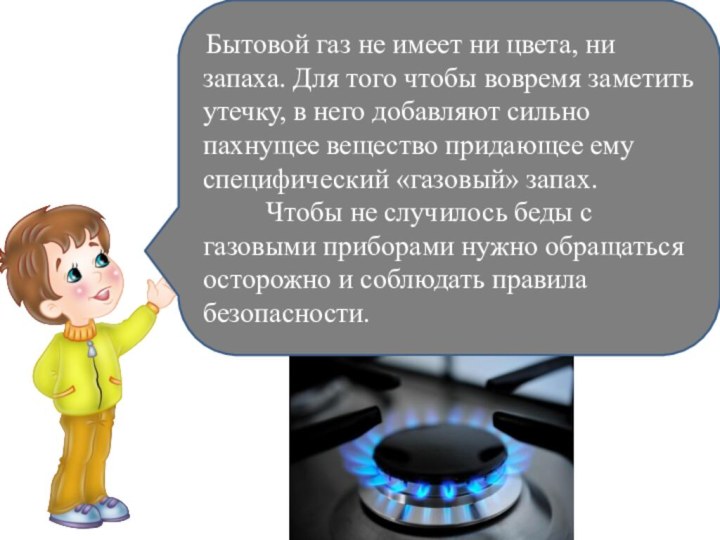 Имеет ли вещество запах. Что добавляют в ГАЗ для запаха. Ни имеет ни цвета ни запаха. Ни имеет ни цвета ни запаха картинка.