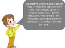 огонь,вода.газ методическая разработка по окружающему миру