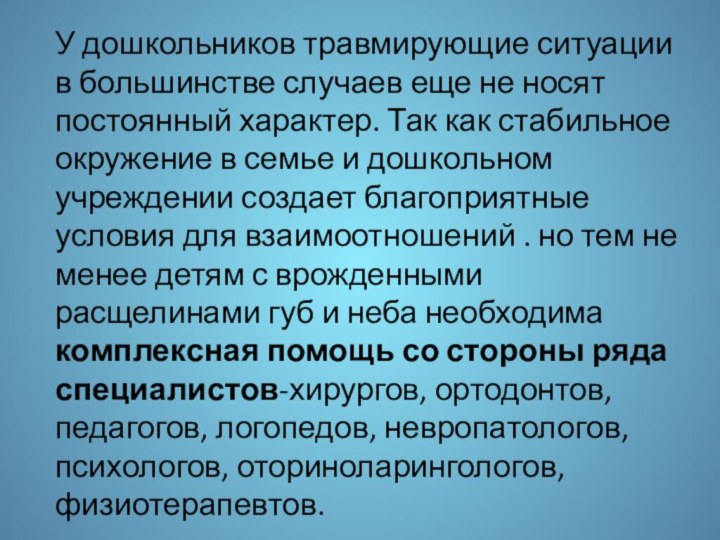 У дошкольников травмирующие ситуации в большинстве случаев еще не носят постоянный характер.