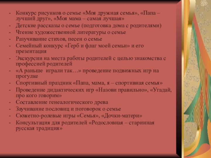 Конкурс рисунков о семье «Моя дружная семья», «Папа – лучший друг», «Моя