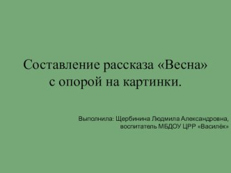 Состовление рассказа презентация занятия для интерактивной доски по развитию речи (старшая группа) по теме